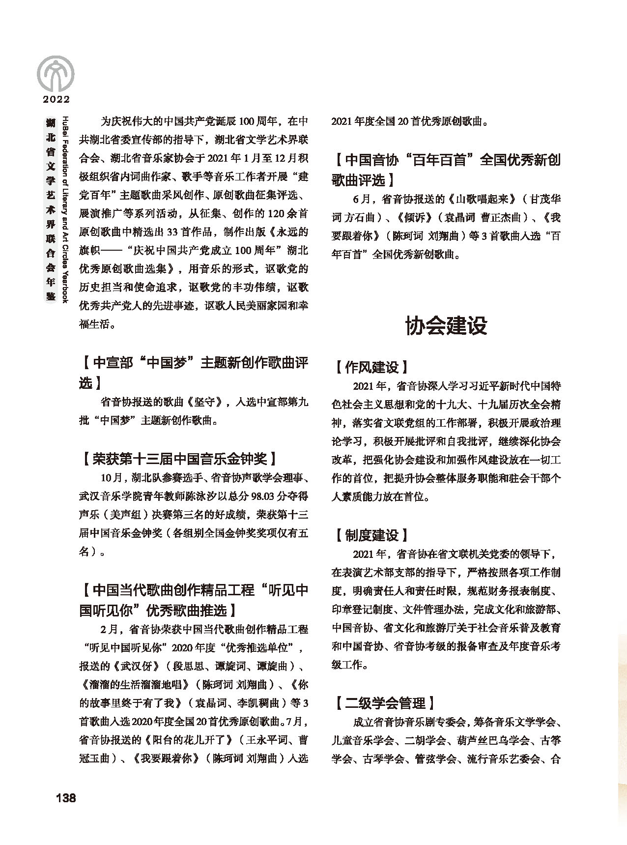 第四篇 湖北省文聯(lián)各社會團(tuán)體會員（一）黑白_頁面_10