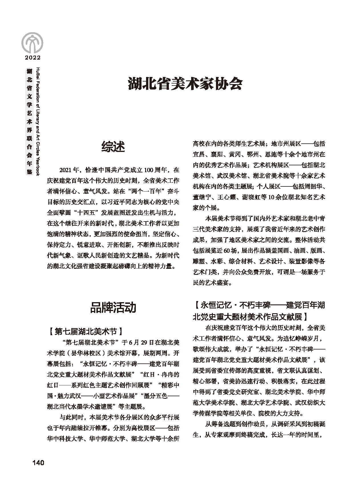 第四篇 湖北省文聯(lián)各社會團(tuán)體會員（一）黑白_頁面_12
