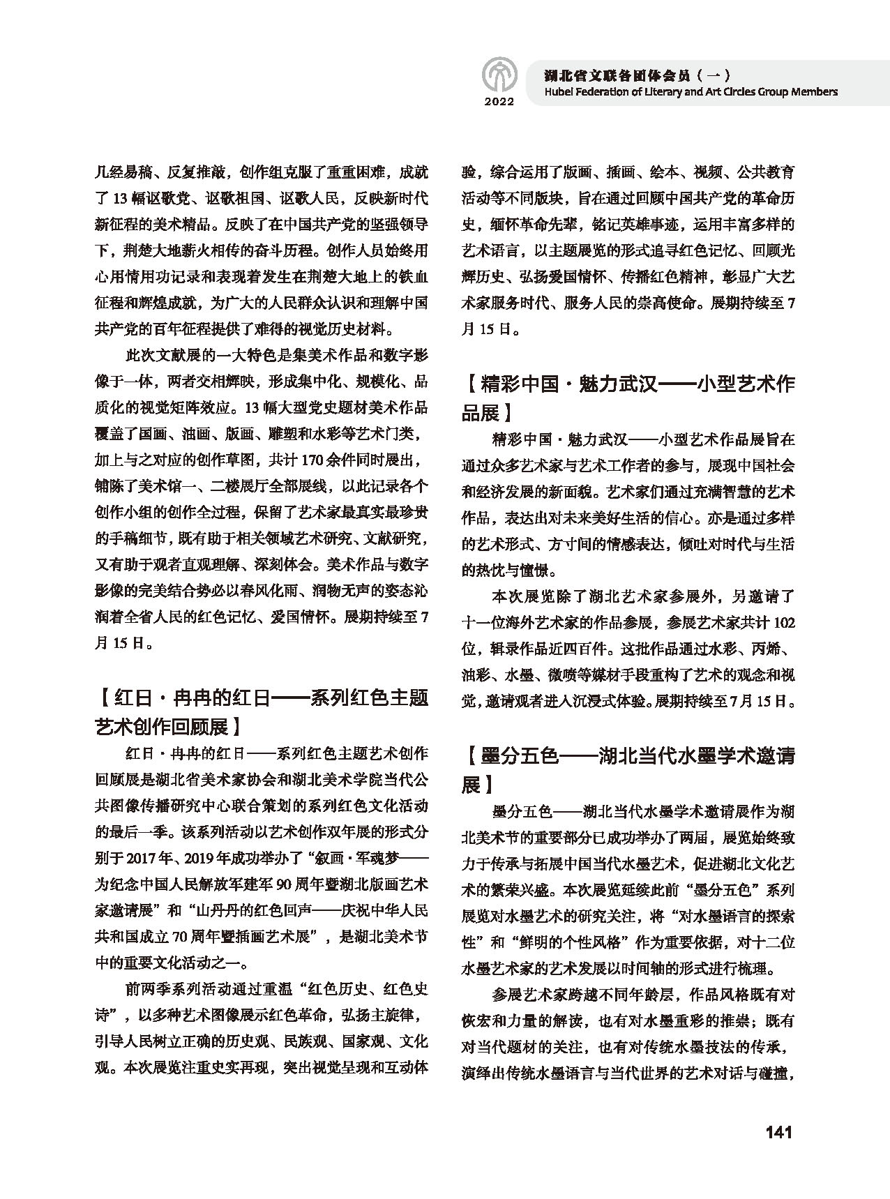 第四篇 湖北省文聯(lián)各社會團(tuán)體會員（一）黑白_頁面_13