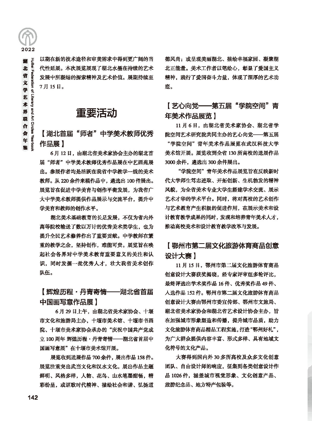 第四篇 湖北省文聯(lián)各社會團(tuán)體會員（一）黑白_頁面_14