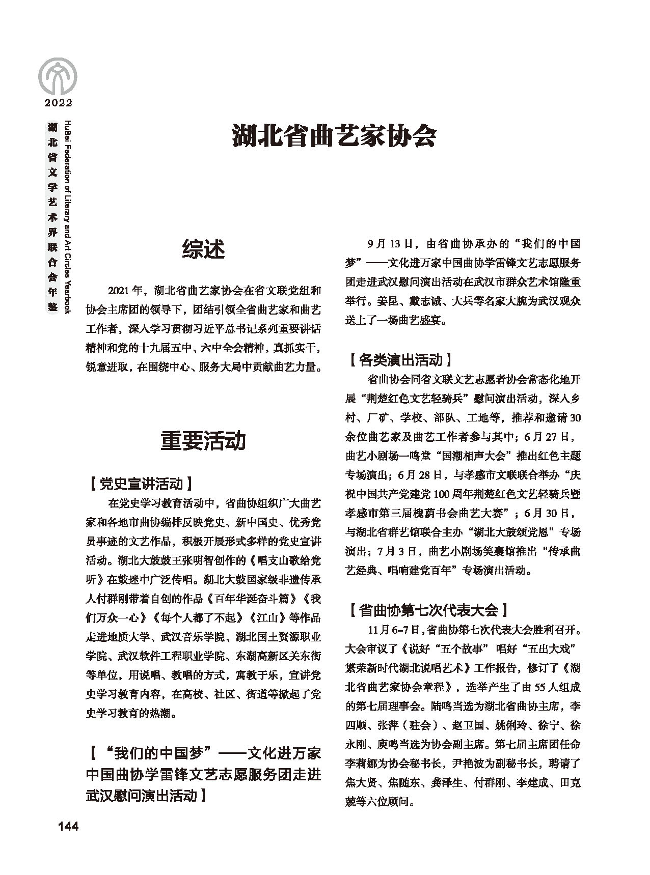 第四篇 湖北省文聯(lián)各社會團(tuán)體會員（一）黑白_頁面_16