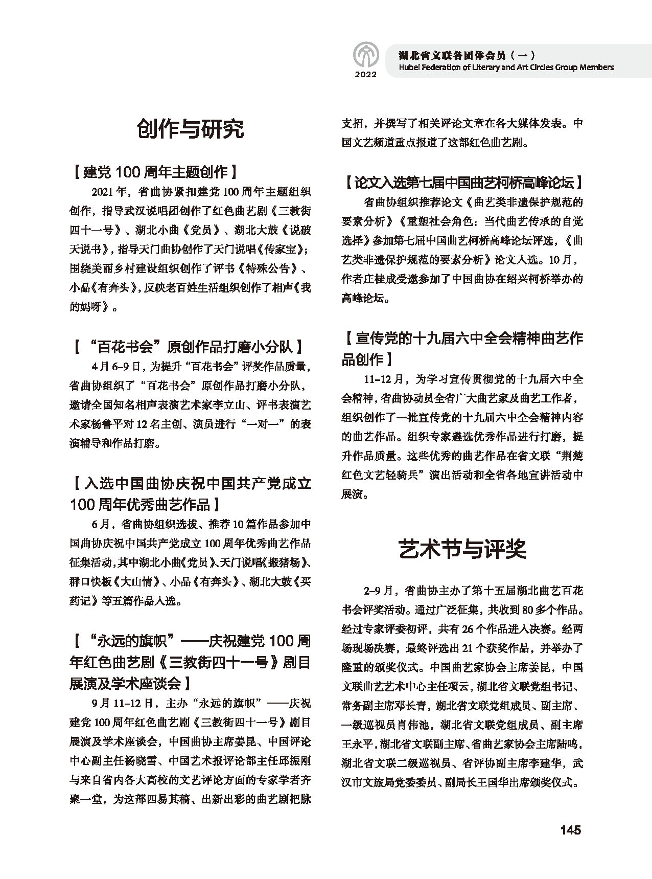 第四篇 湖北省文聯(lián)各社會團(tuán)體會員（一）黑白_頁面_17