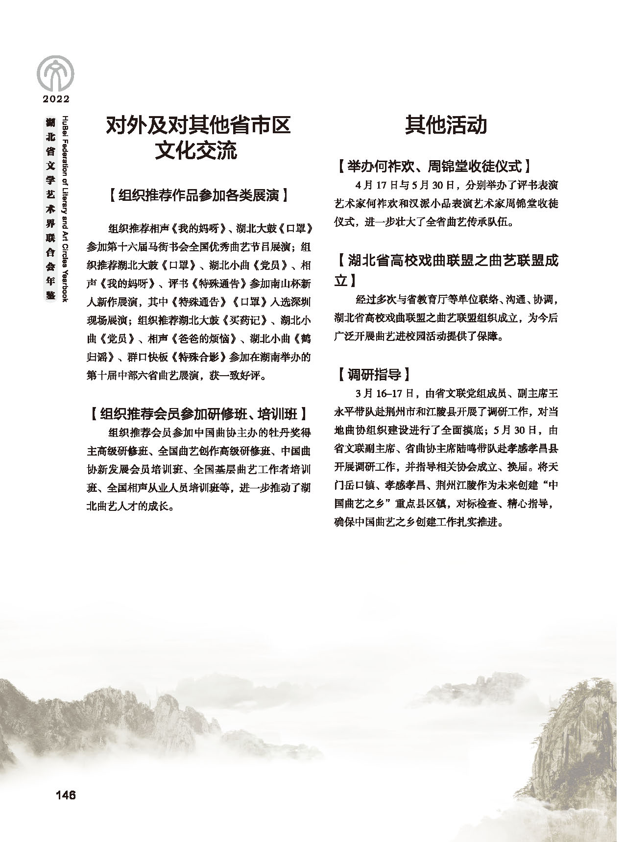 第四篇 湖北省文聯(lián)各社會團(tuán)體會員（一）黑白_頁面_18
