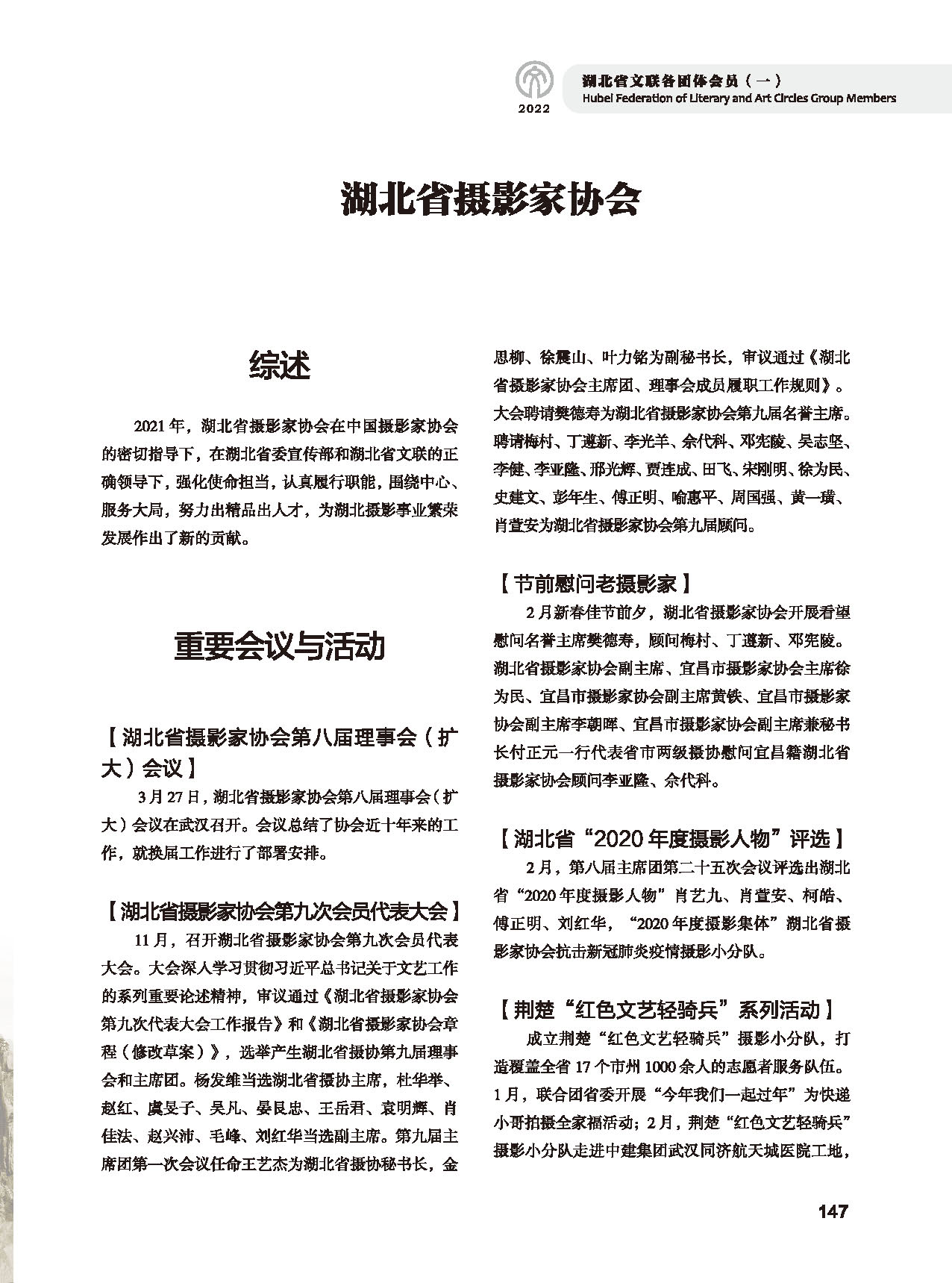 第四篇 湖北省文聯(lián)各社會團(tuán)體會員（一）黑白_頁面_19