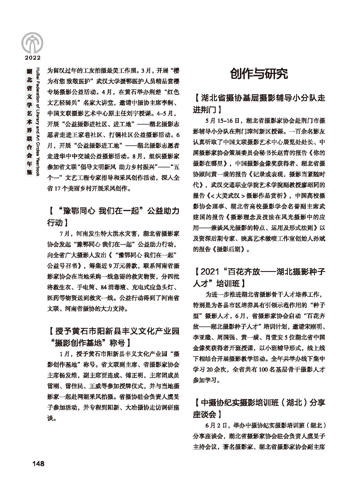 第四篇 湖北省文聯(lián)各社會團(tuán)體會員（一）黑白_頁面_20