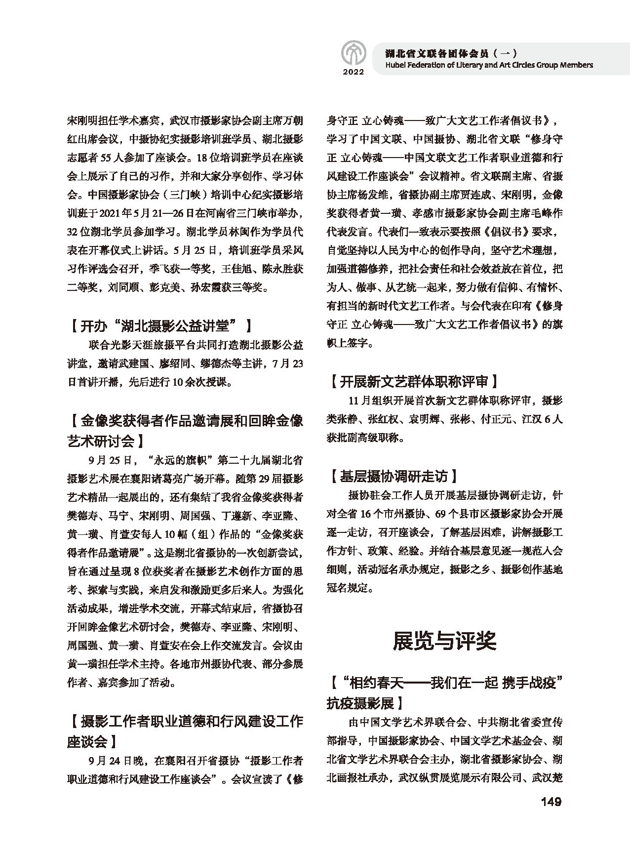 第四篇 湖北省文聯(lián)各社會團(tuán)體會員（一）黑白_頁面_21