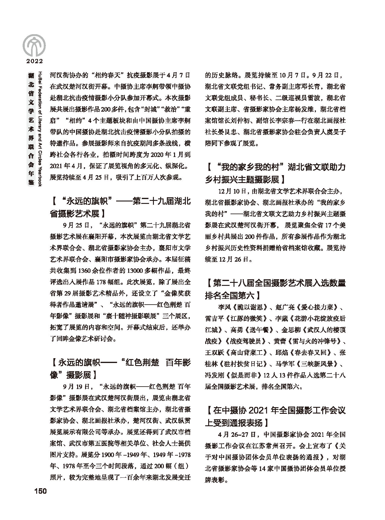 第四篇 湖北省文聯(lián)各社會團(tuán)體會員（一）黑白_頁面_22