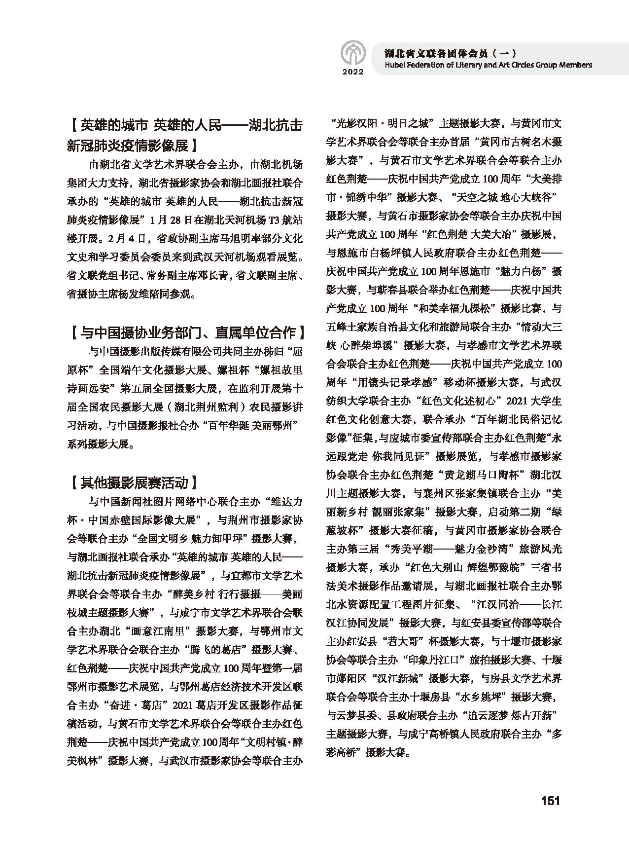 第四篇 湖北省文聯(lián)各社會團(tuán)體會員（一）黑白_頁面_23