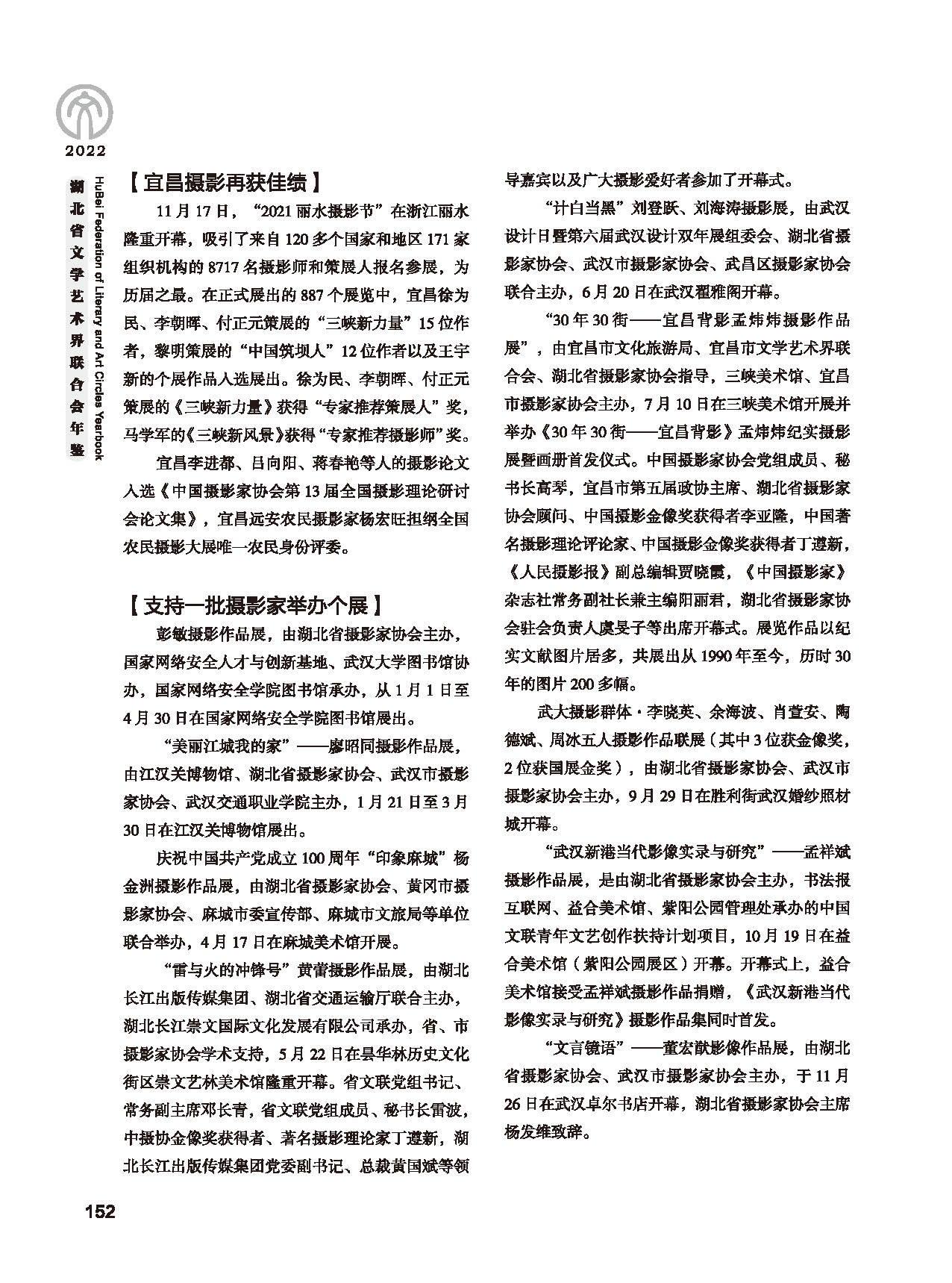 第四篇 湖北省文聯(lián)各社會團(tuán)體會員（一）黑白_頁面_24