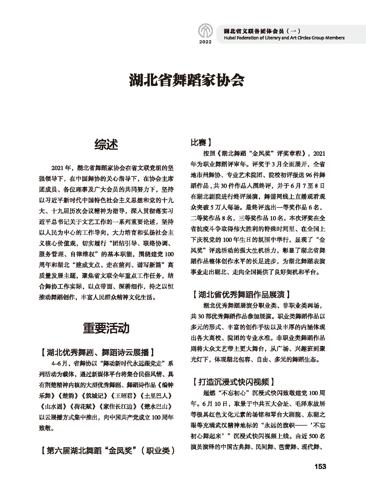 第四篇 湖北省文聯(lián)各社會團(tuán)體會員（一）黑白_頁面_25