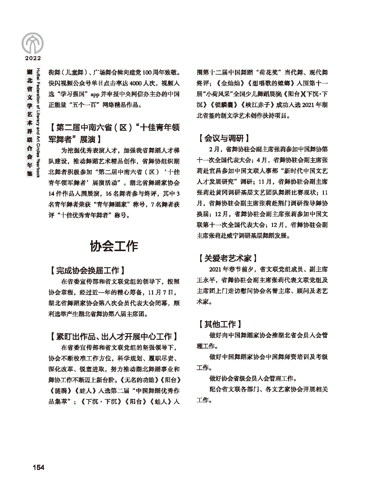 第四篇 湖北省文聯(lián)各社會團(tuán)體會員（一）黑白_頁面_26