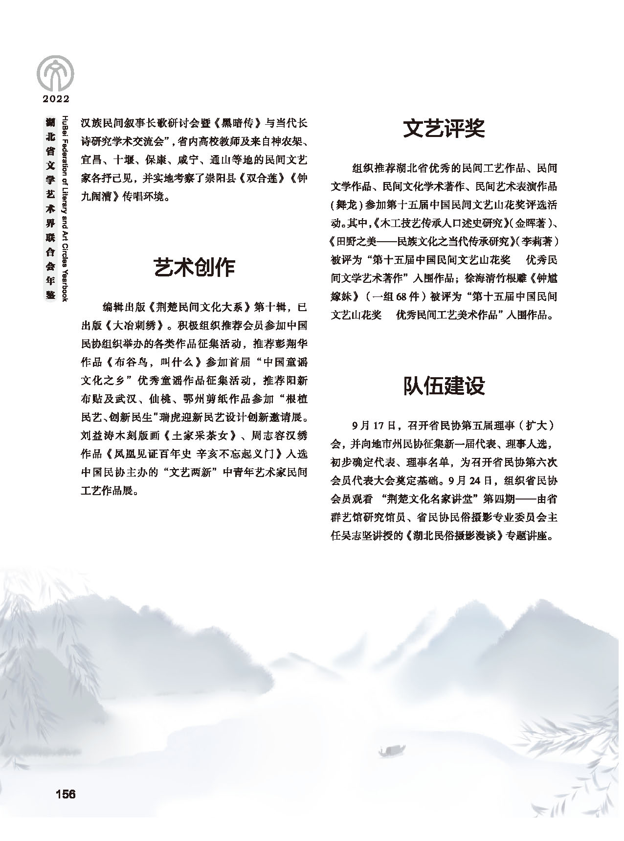 第四篇 湖北省文聯(lián)各社會團(tuán)體會員（一）黑白_頁面_28