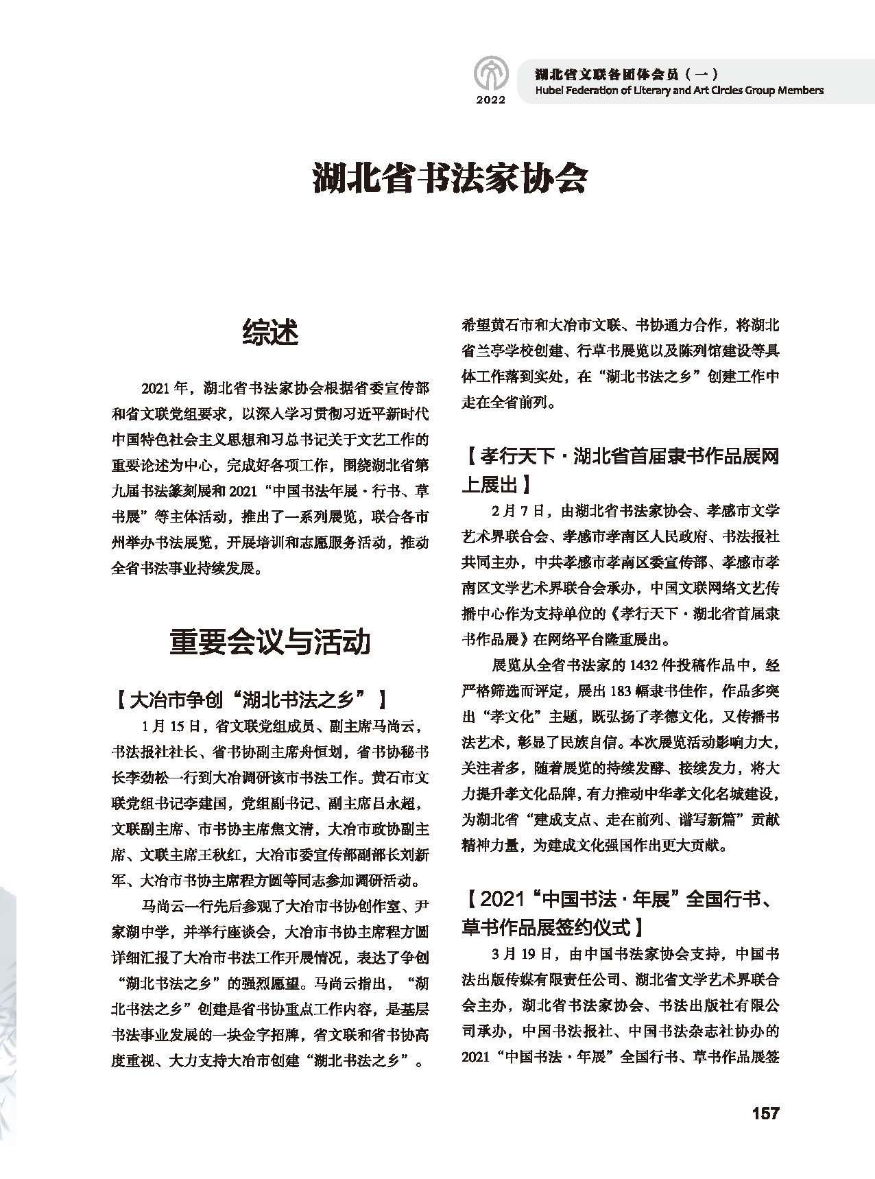 第四篇 湖北省文聯(lián)各社會團(tuán)體會員（一）黑白_頁面_29