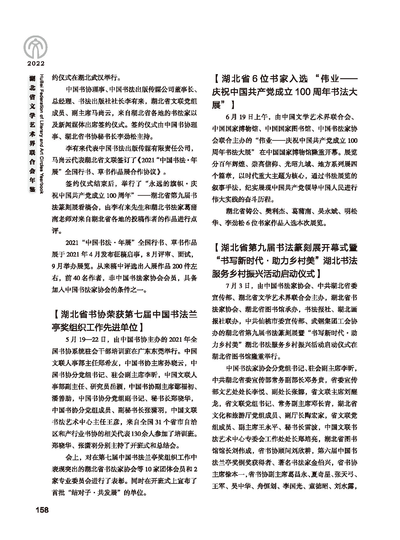 第四篇 湖北省文聯(lián)各社會團(tuán)體會員（一）黑白_頁面_30