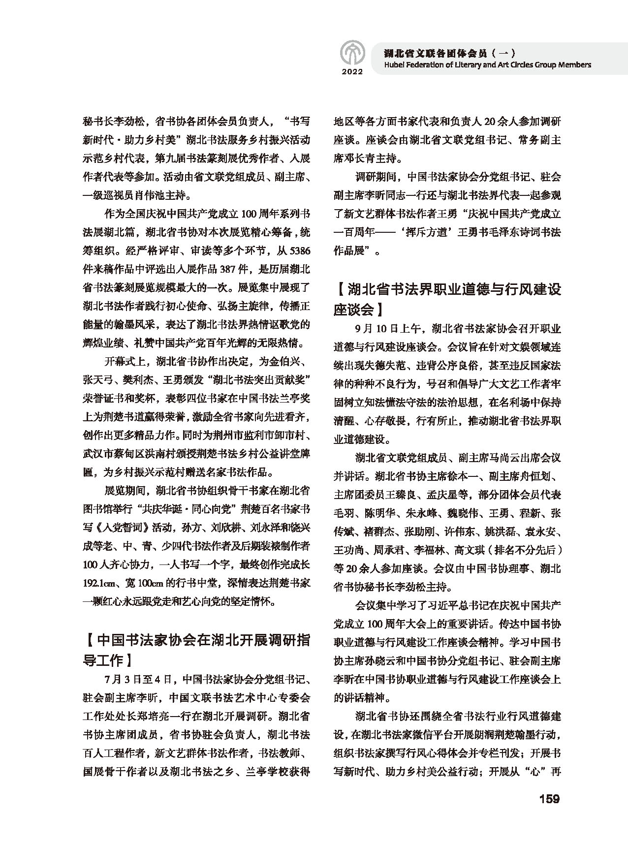 第四篇 湖北省文聯(lián)各社會團(tuán)體會員（一）黑白_頁面_31