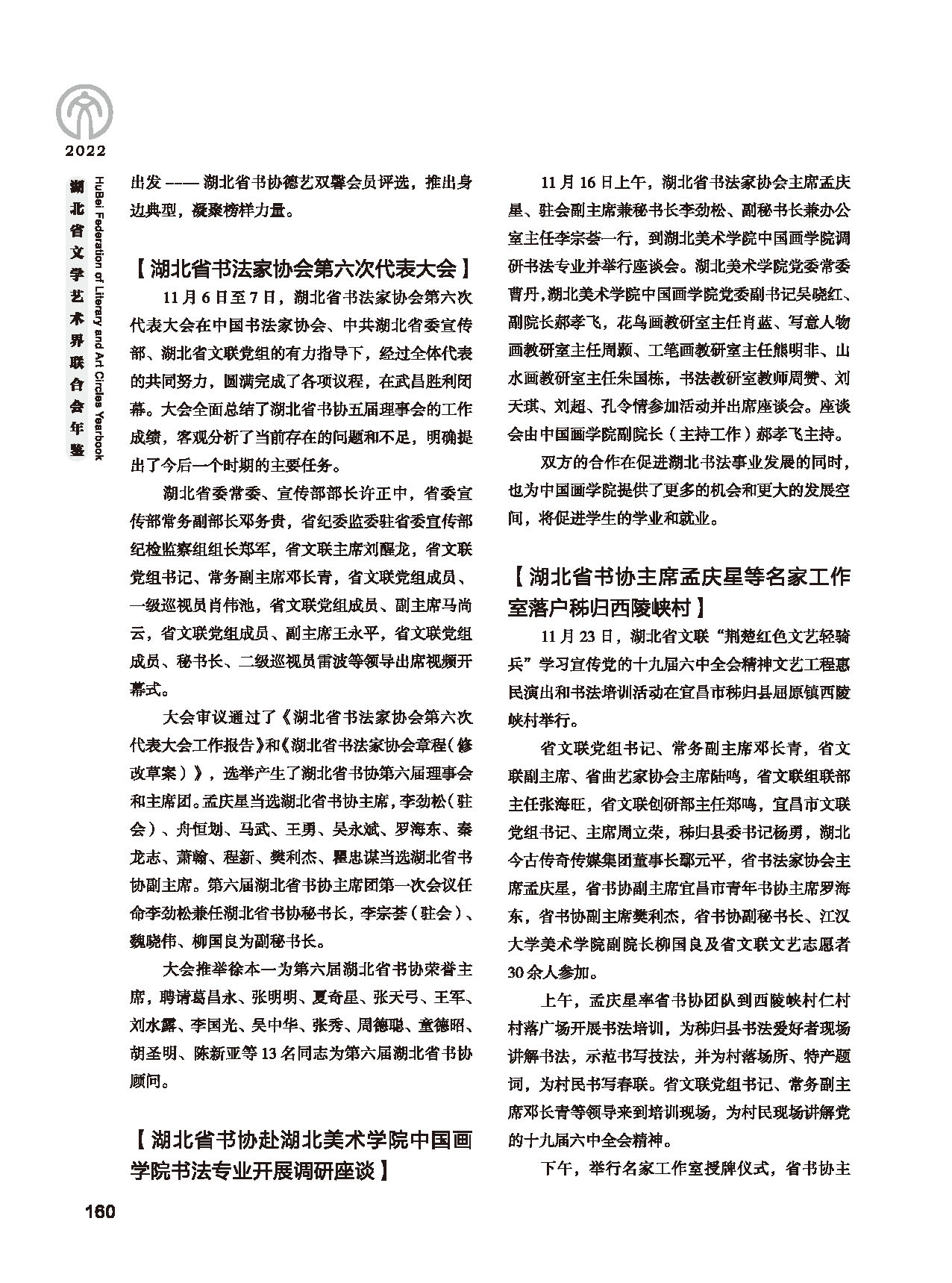 第四篇 湖北省文聯(lián)各社會團(tuán)體會員（一）黑白_頁面_32