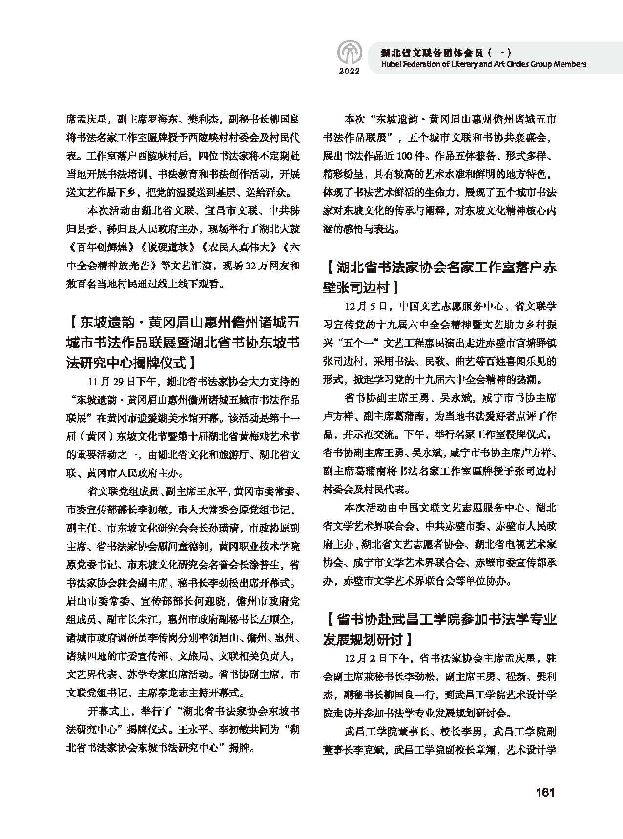 第四篇 湖北省文聯(lián)各社會團(tuán)體會員（一）黑白_頁面_33