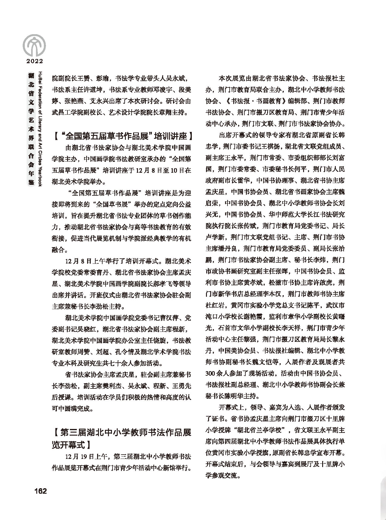 第四篇 湖北省文聯(lián)各社會團(tuán)體會員（一）黑白_頁面_34
