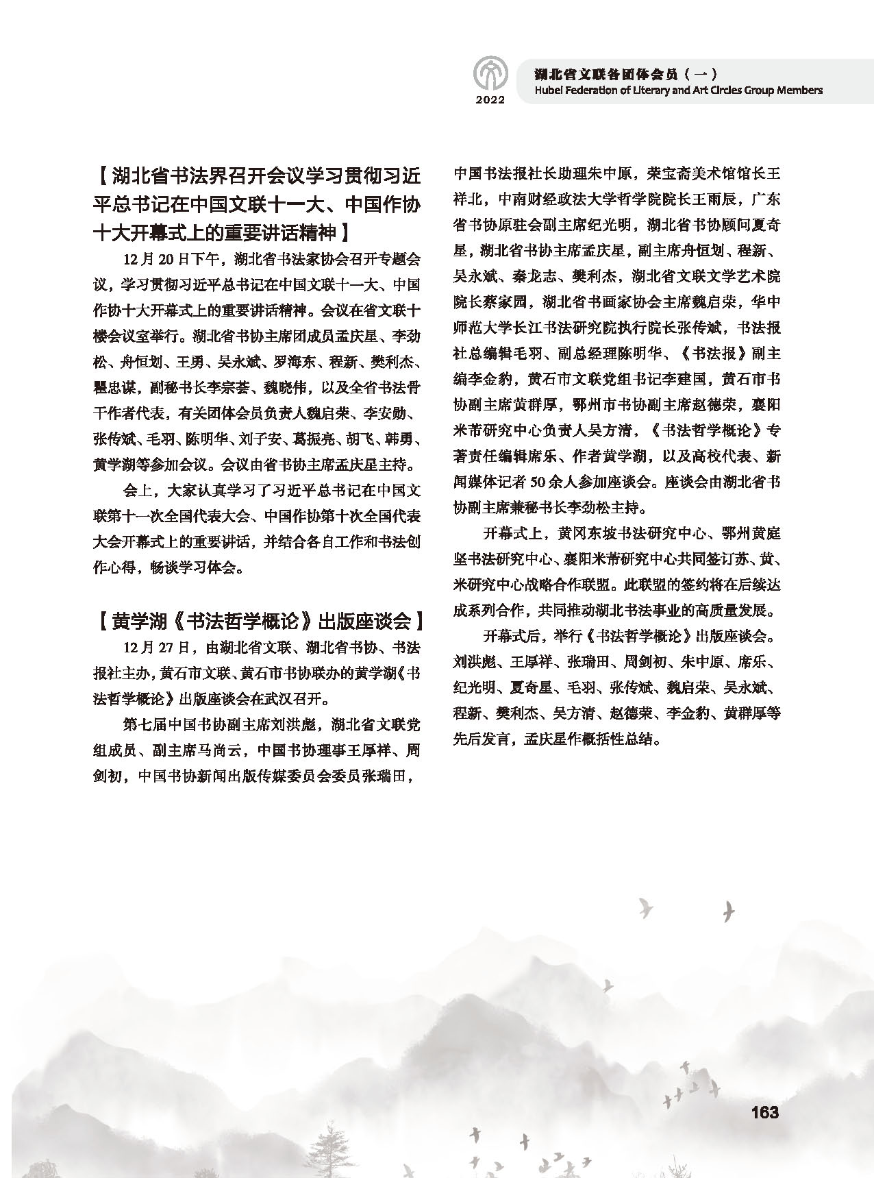 第四篇 湖北省文聯(lián)各社會團(tuán)體會員（一）黑白_頁面_35