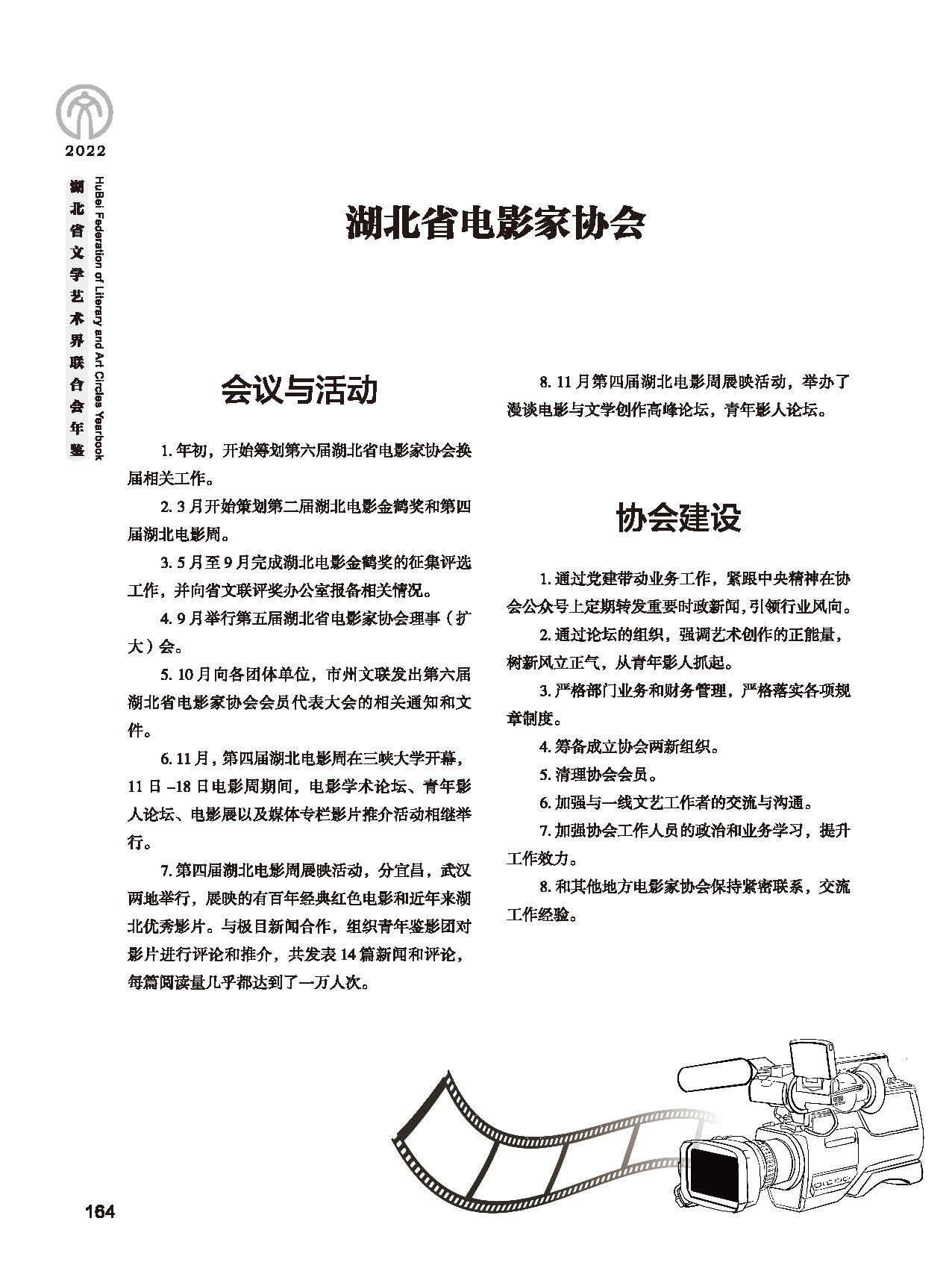 第四篇 湖北省文聯(lián)各社會團(tuán)體會員（一）黑白_頁面_36
