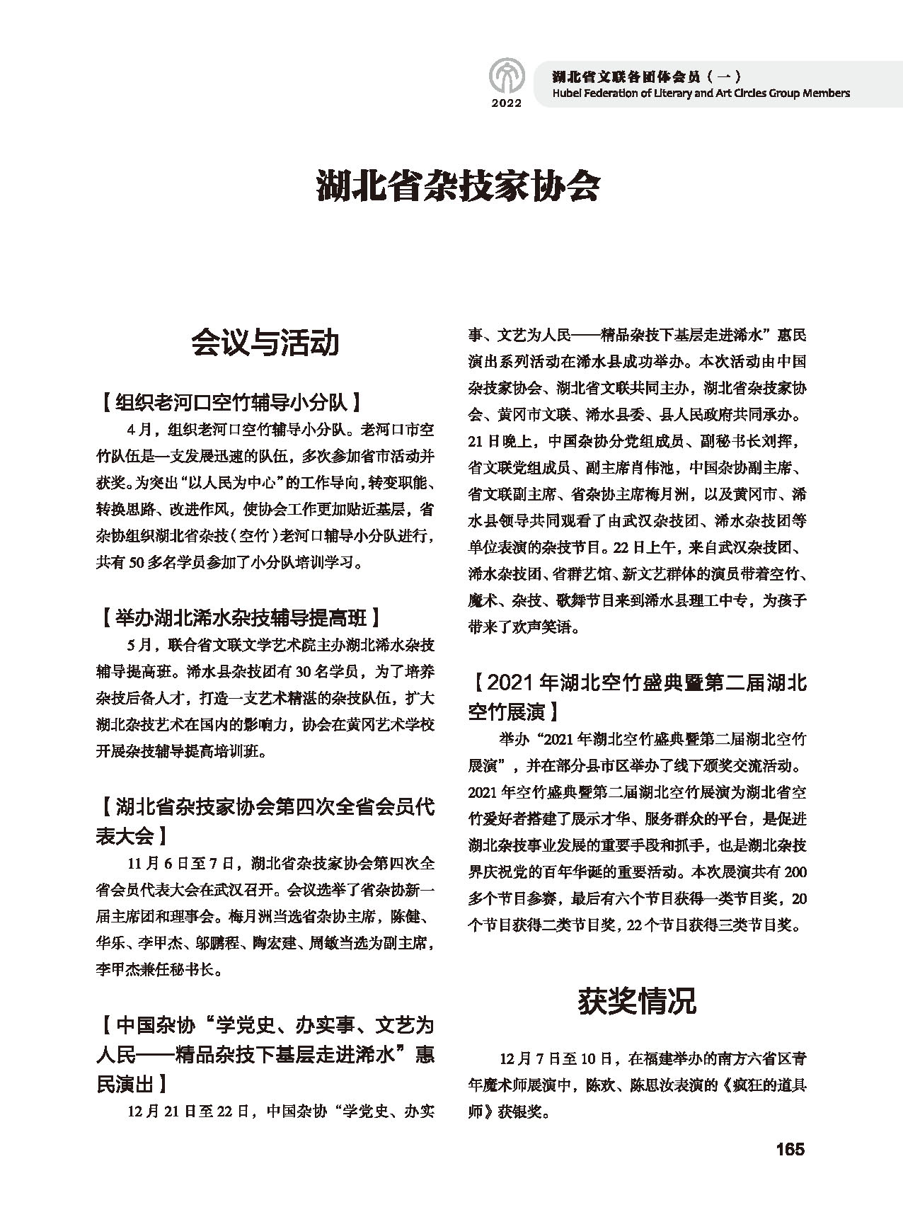 第四篇 湖北省文聯(lián)各社會團(tuán)體會員（一）黑白_頁面_37