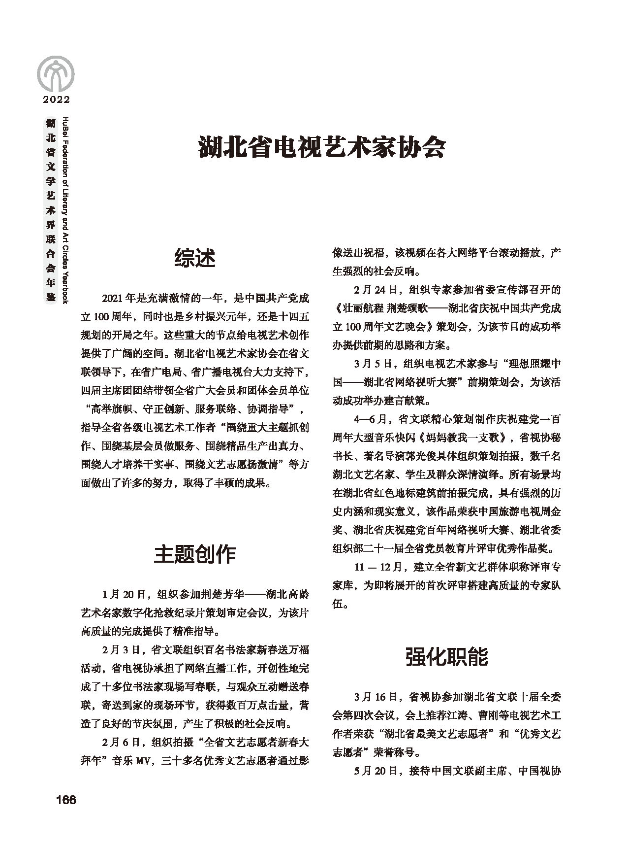 第四篇 湖北省文聯(lián)各社會團(tuán)體會員（一）黑白_頁面_38