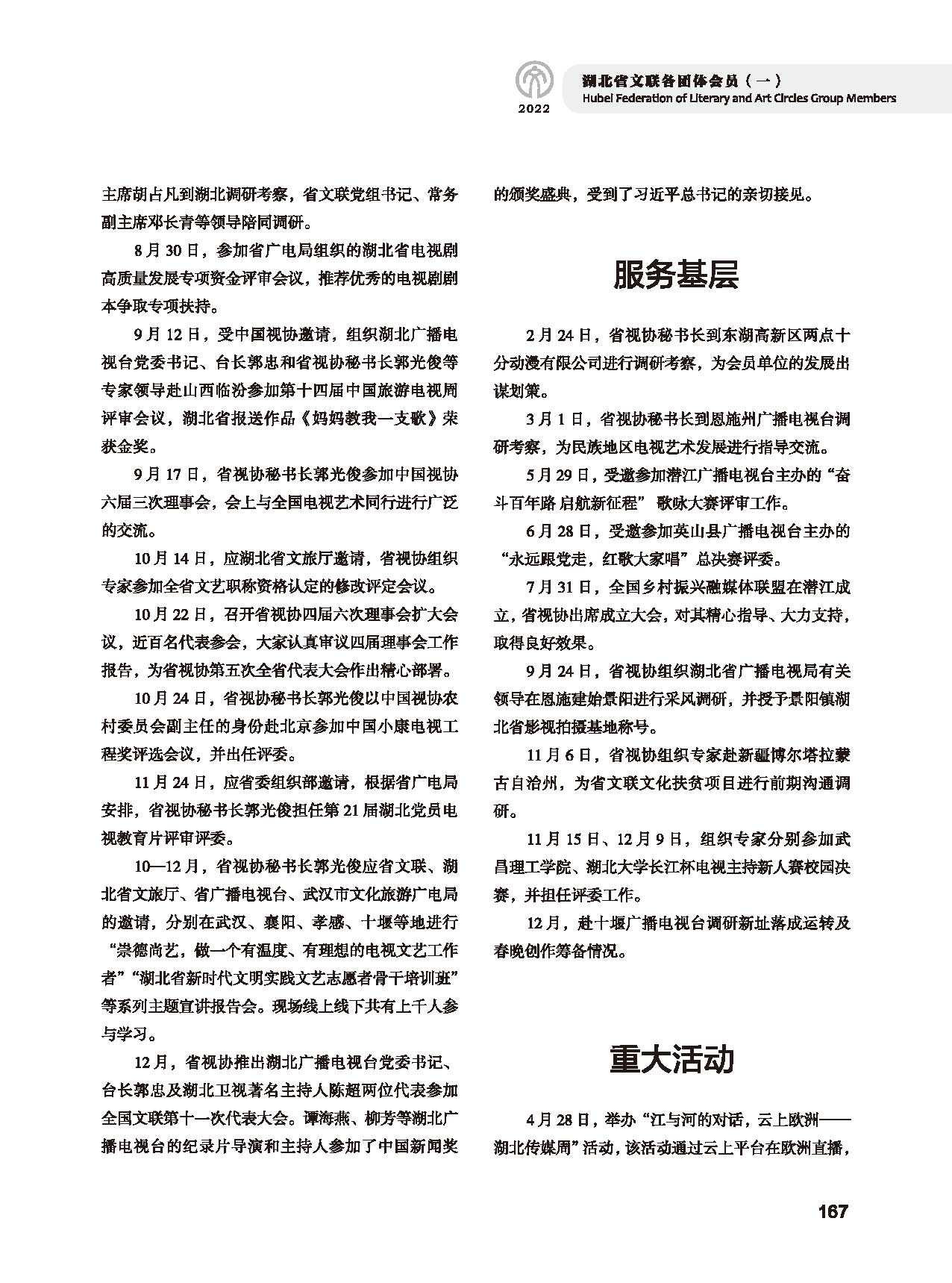 第四篇 湖北省文聯(lián)各社會團(tuán)體會員（一）黑白_頁面_39