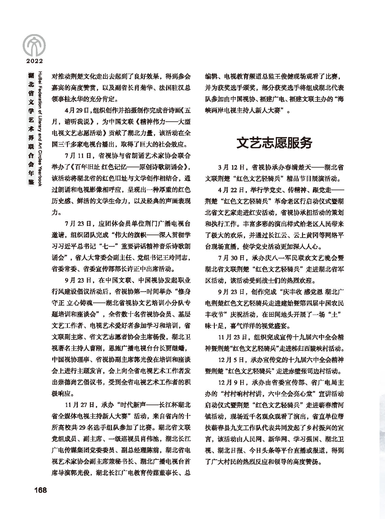 第四篇 湖北省文聯(lián)各社會團(tuán)體會員（一）黑白_頁面_40