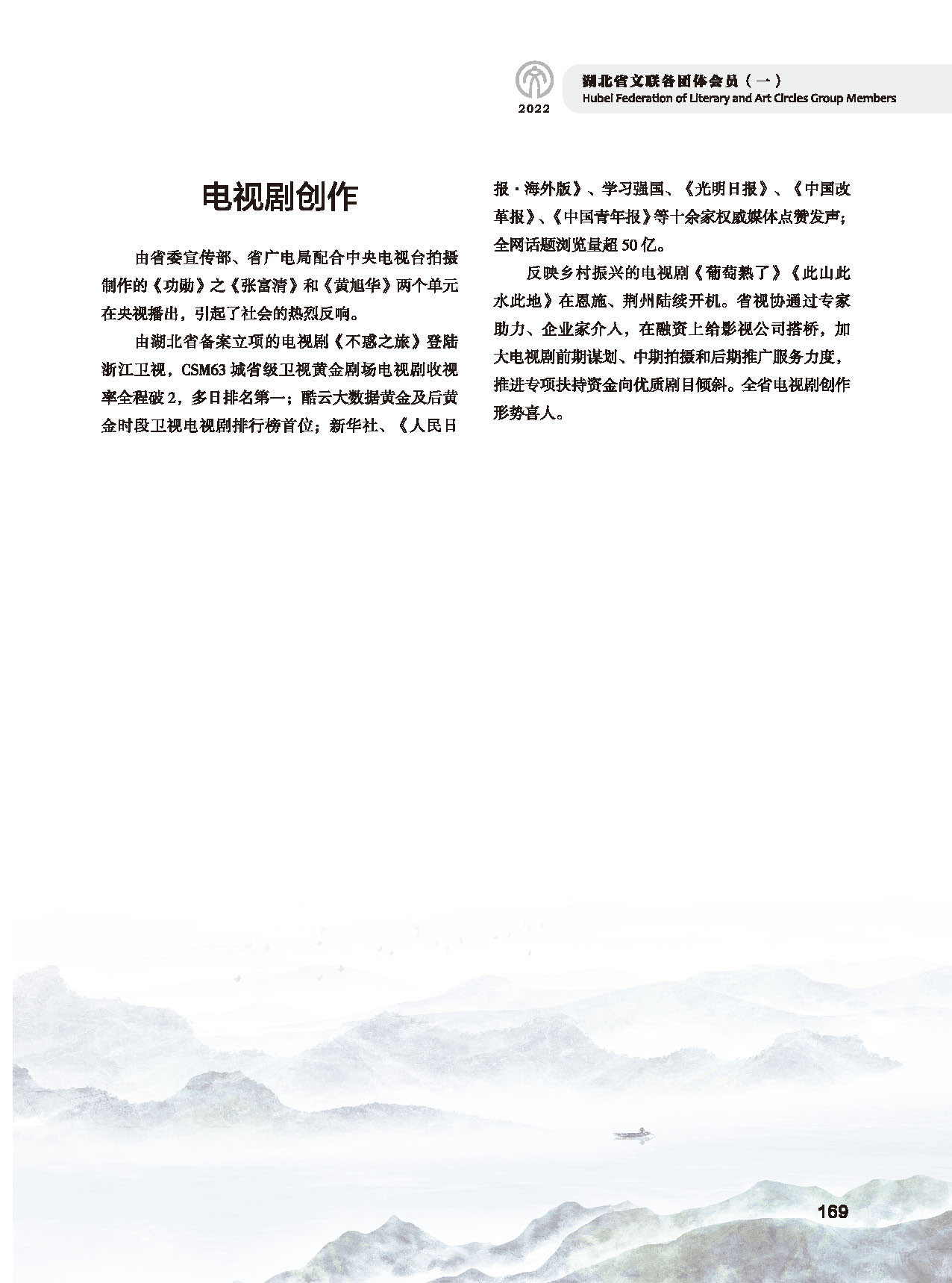 第四篇 湖北省文聯(lián)各社會團(tuán)體會員（一）黑白_頁面_41
