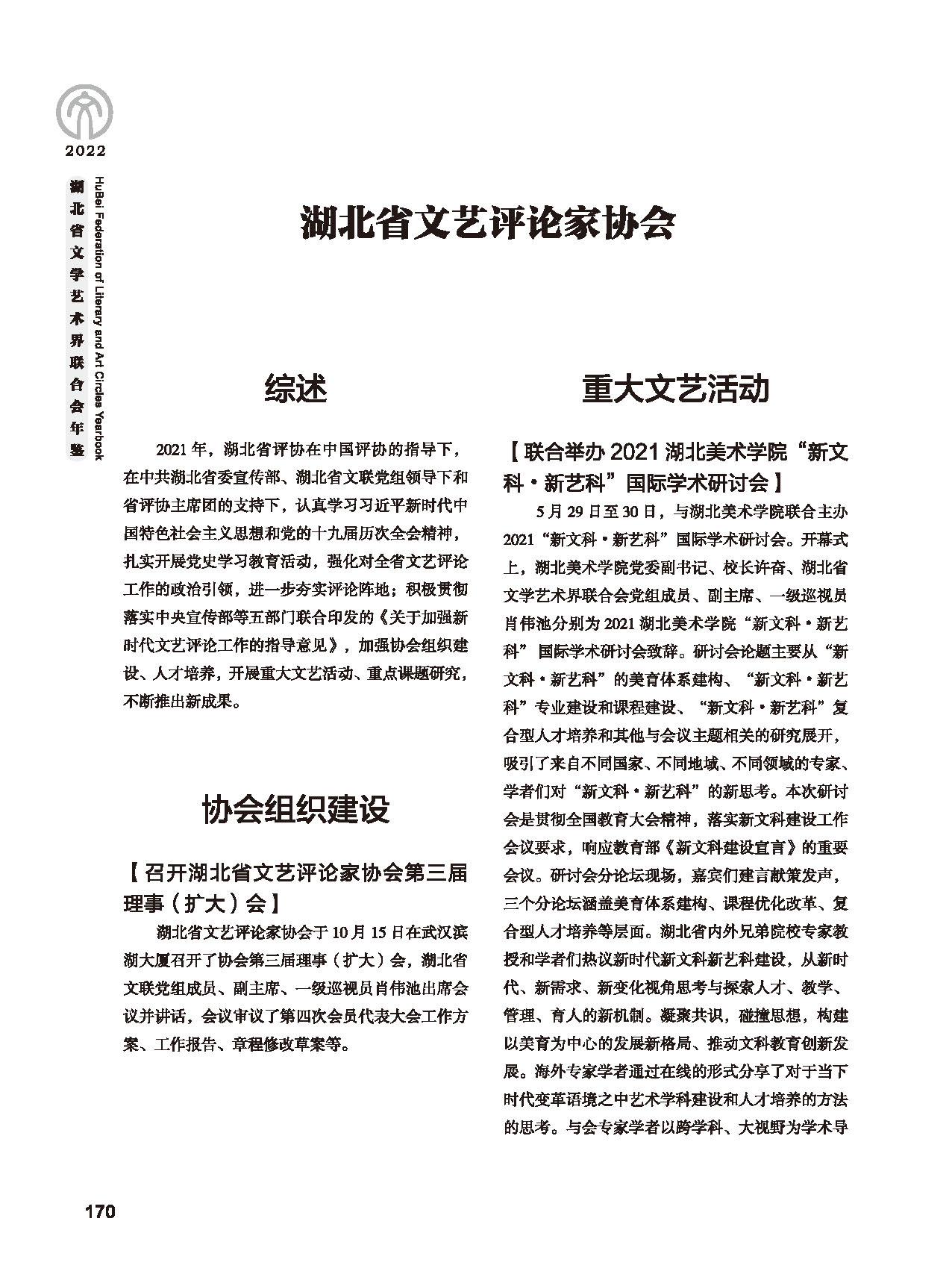第四篇 湖北省文聯(lián)各社會團(tuán)體會員（一）黑白_頁面_42