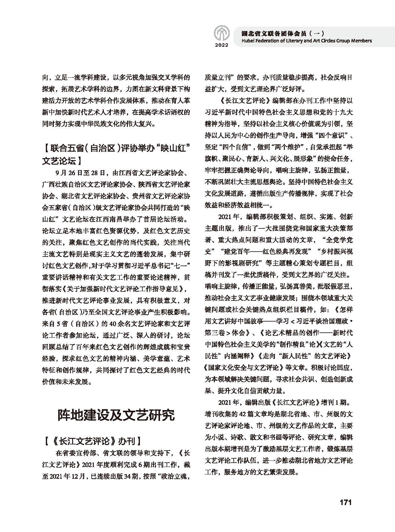 第四篇 湖北省文聯(lián)各社會團(tuán)體會員（一）黑白_頁面_43