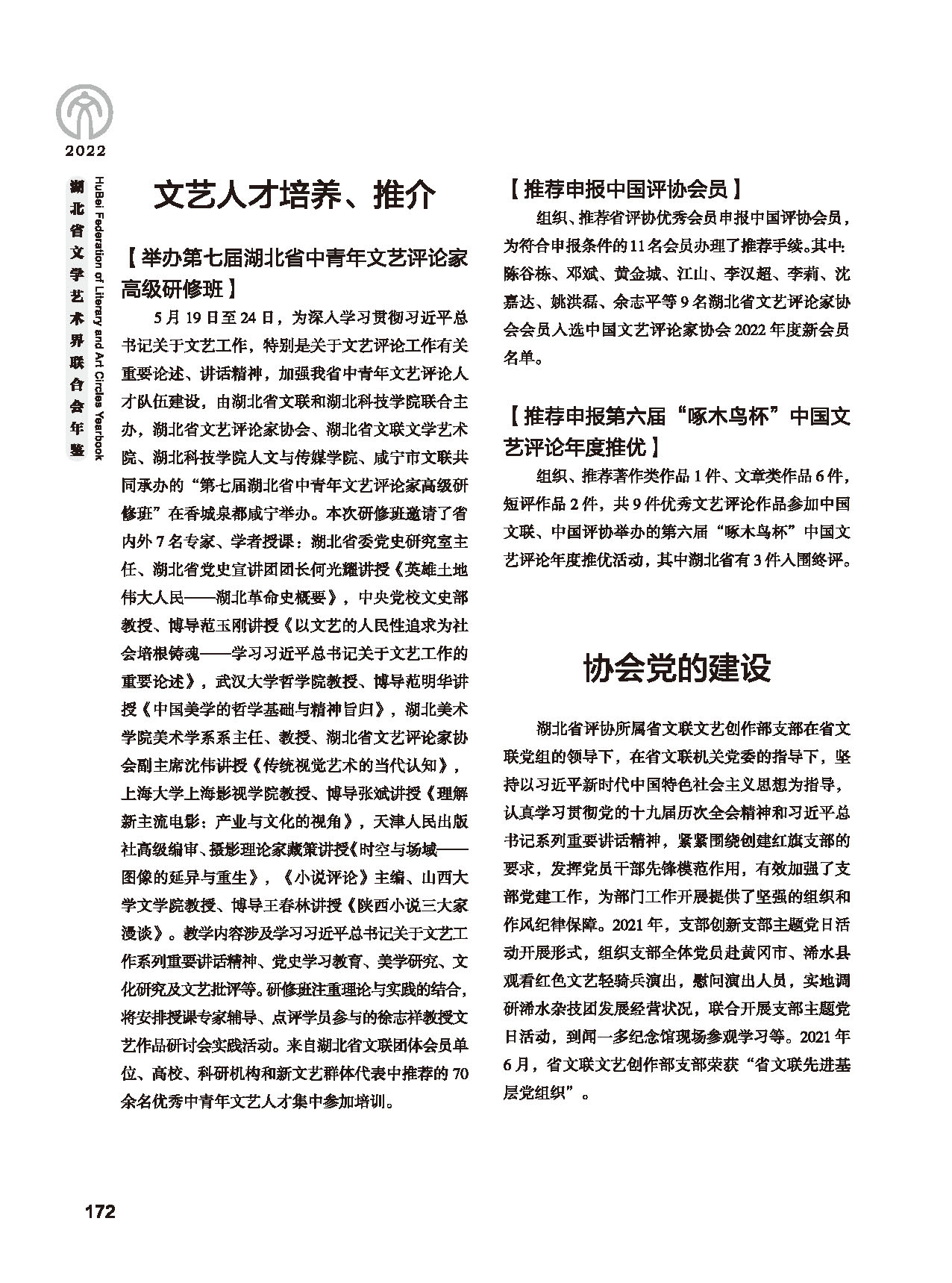 第四篇 湖北省文聯(lián)各社會團(tuán)體會員（一）黑白_頁面_44