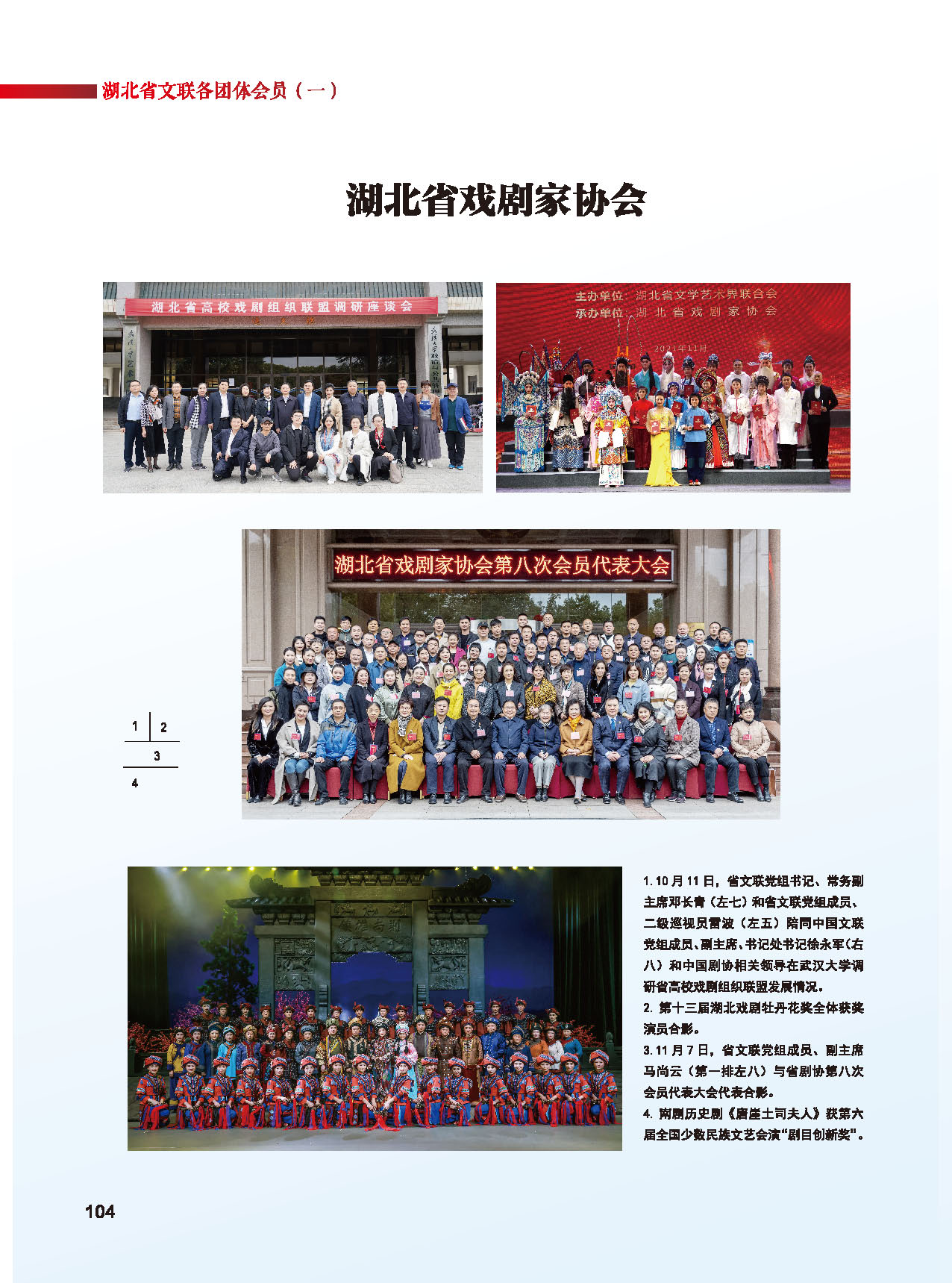 機(jī)關(guān)各社會(huì)團(tuán)體（一）彩_頁(yè)面_01