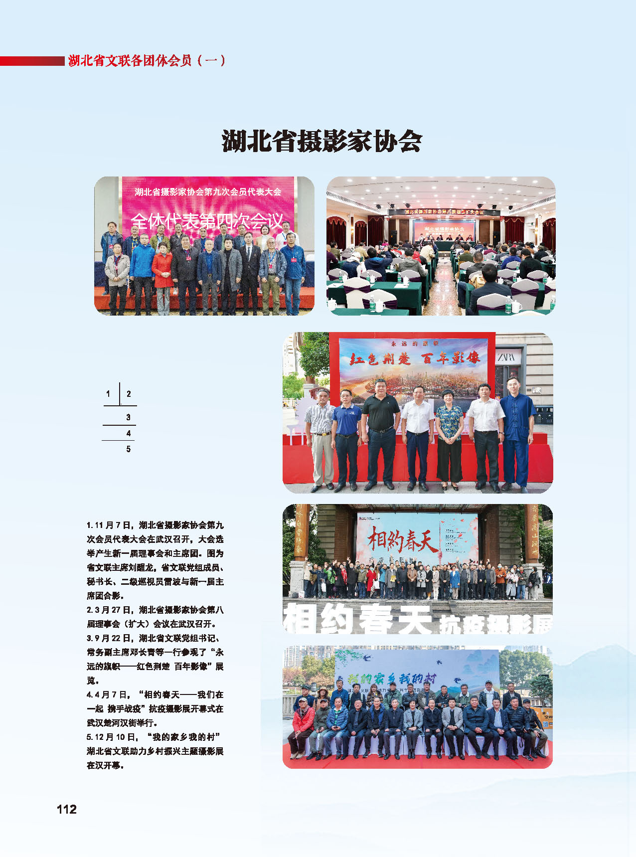 機(jī)關(guān)各社會(huì)團(tuán)體（一）彩_頁(yè)面_09