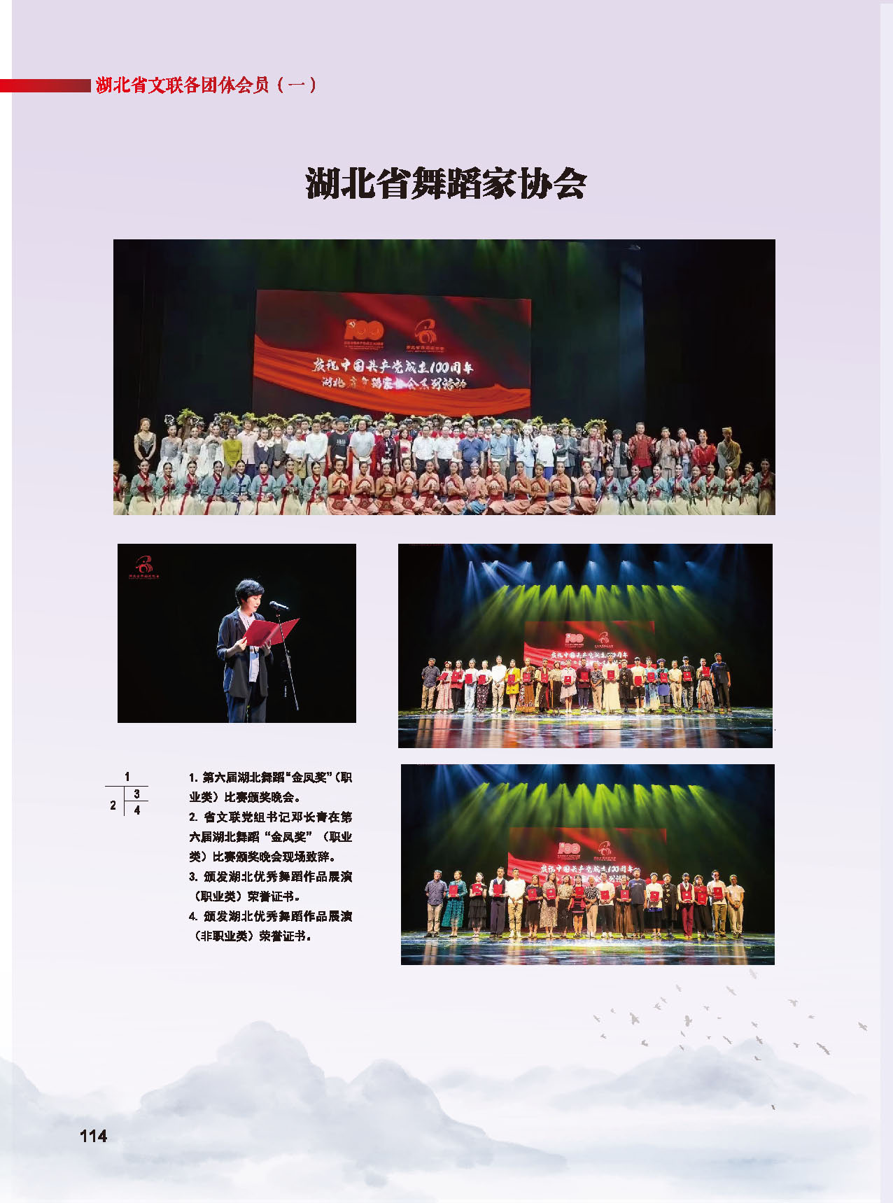 機(jī)關(guān)各社會(huì)團(tuán)體（一）彩_頁(yè)面_11