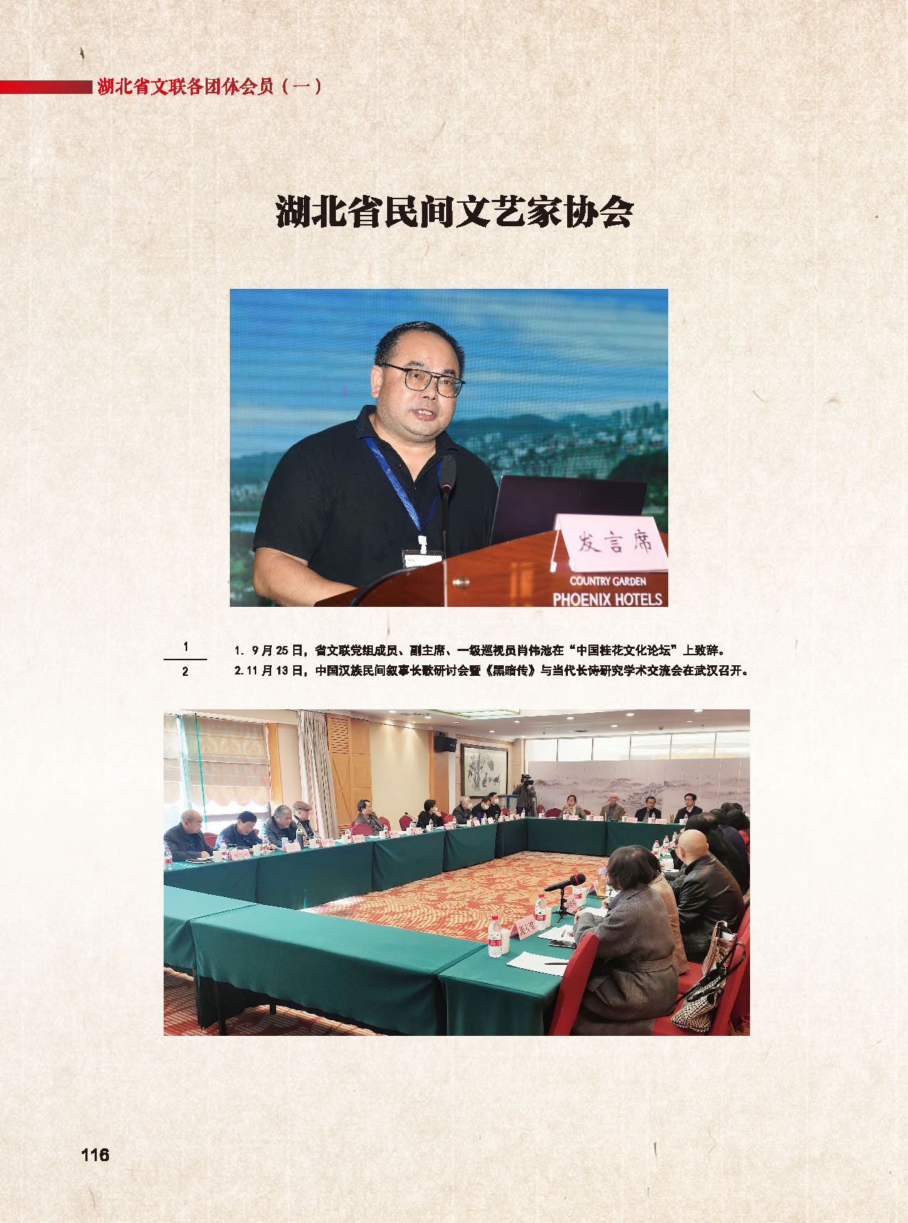 機(jī)關(guān)各社會(huì)團(tuán)體（一）彩_頁(yè)面_13