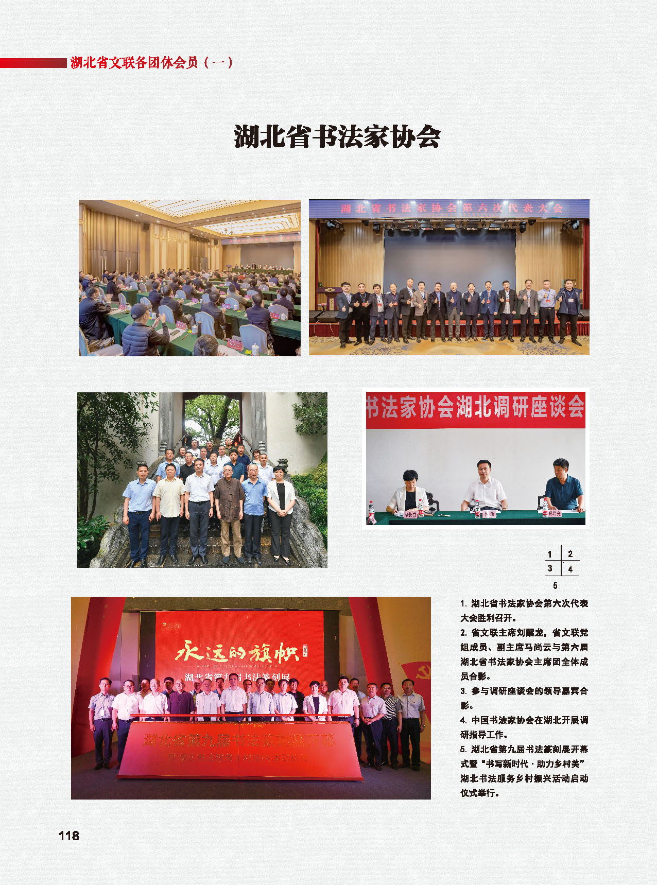 機(jī)關(guān)各社會(huì)團(tuán)體（一）彩_頁(yè)面_15