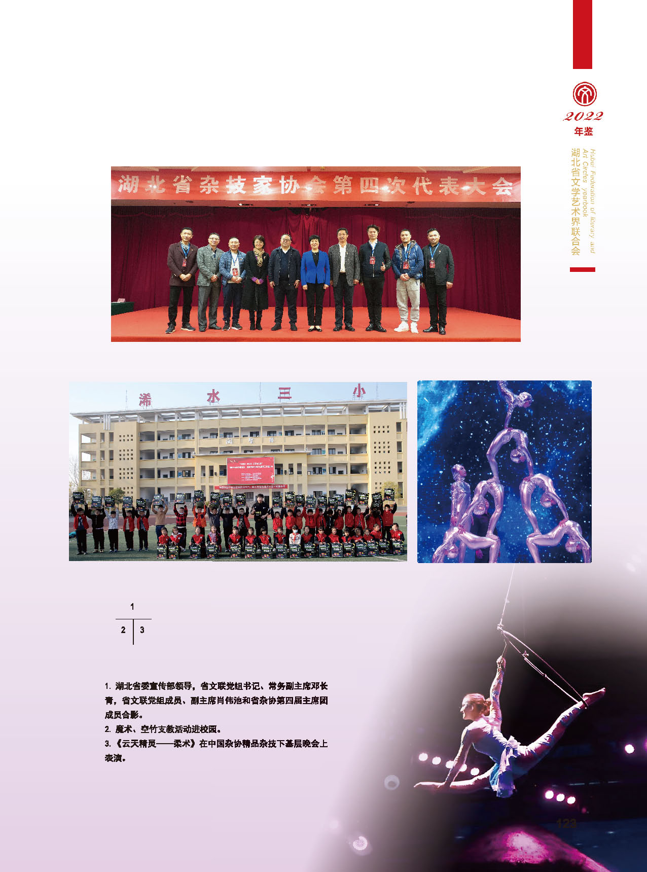 機(jī)關(guān)各社會(huì)團(tuán)體（一）彩_頁(yè)面_20