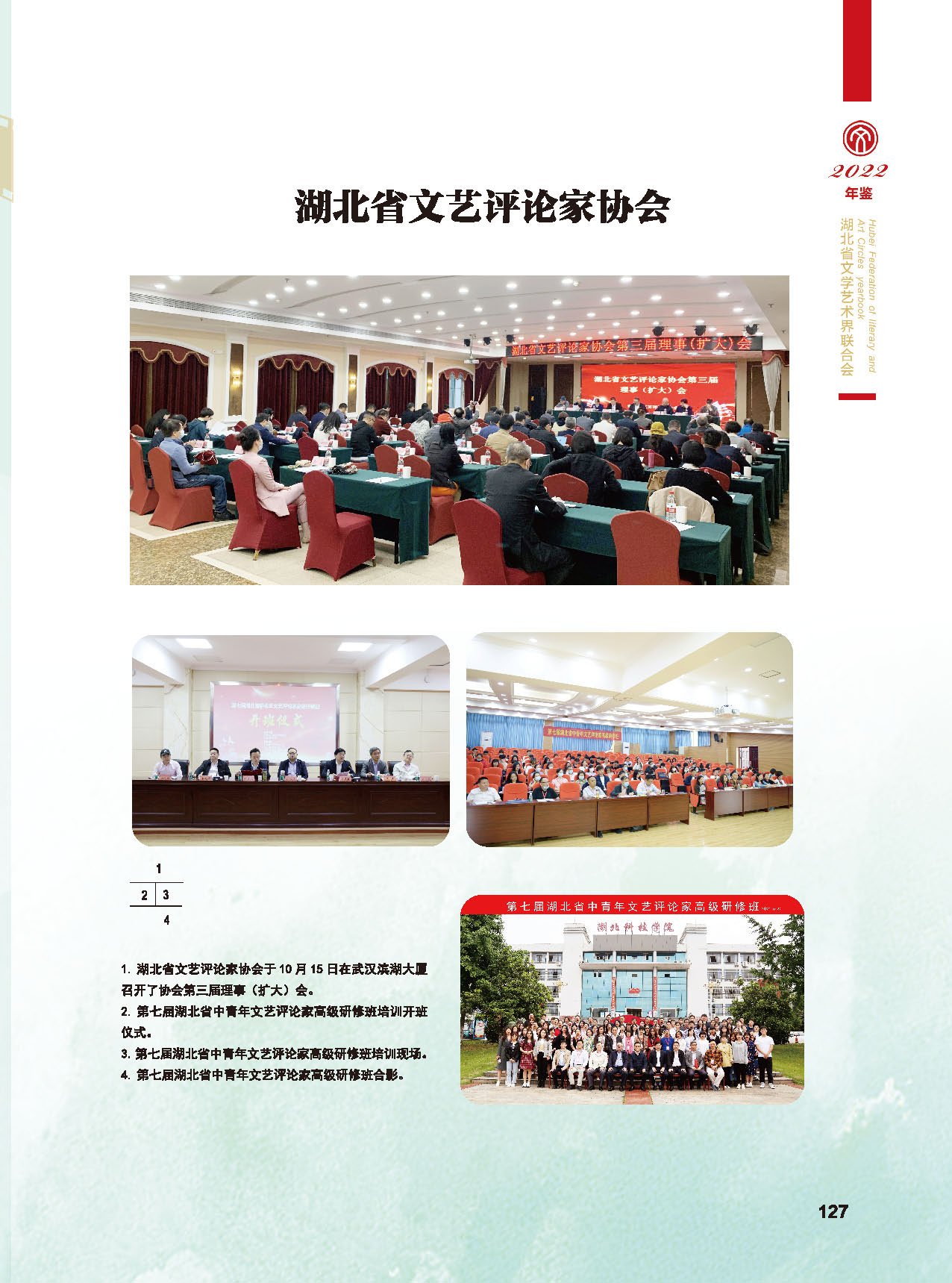 機(jī)關(guān)各社會(huì)團(tuán)體（一）彩_頁(yè)面_24