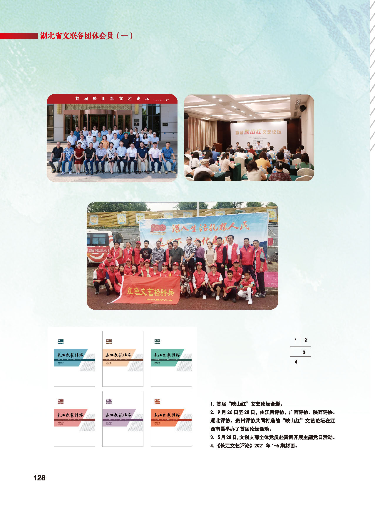 機(jī)關(guān)各社會(huì)團(tuán)體（一）彩_頁(yè)面_25