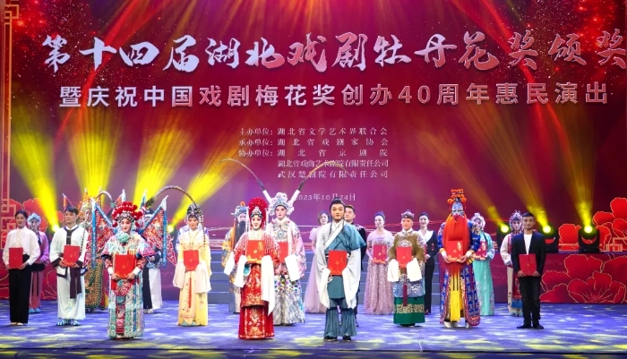 第十四屆湖北戲劇牡丹花獎全體獲獎演員合影 第十四屆湖北戲劇牡丹花獎全體獲獎演員合影