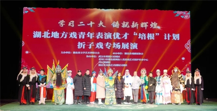 湖北地方戲青年表演優才“培根”計劃折子戲專場展演合影 湖北地方戲青年表演優才“培根”計劃折子戲專場展演合影