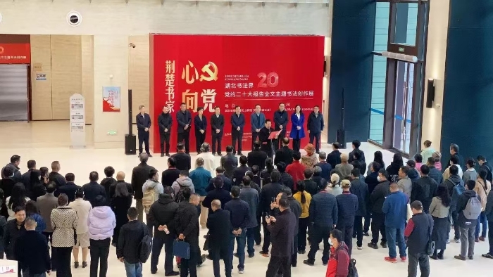 3月19日,“荊楚書家心向黨——黨的二十大報告全文主題書法創作展覽”在武漢開幕 3月19日,“荊楚書家心向黨——黨的二十大報告全文主題書法創作展覽”在武漢開幕