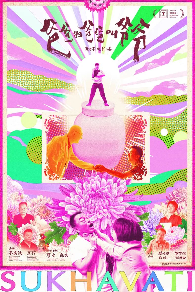 爸爸爺完稿海報 展映Logo.jpg