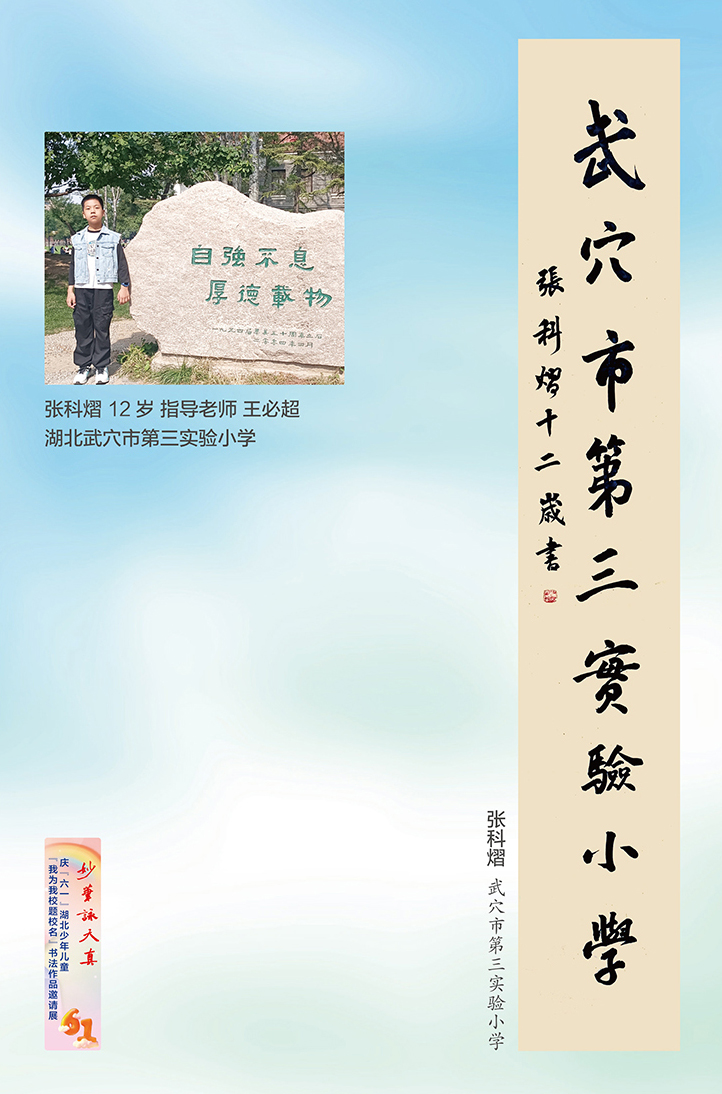 妙筆詠天真(小櫥窗)-14