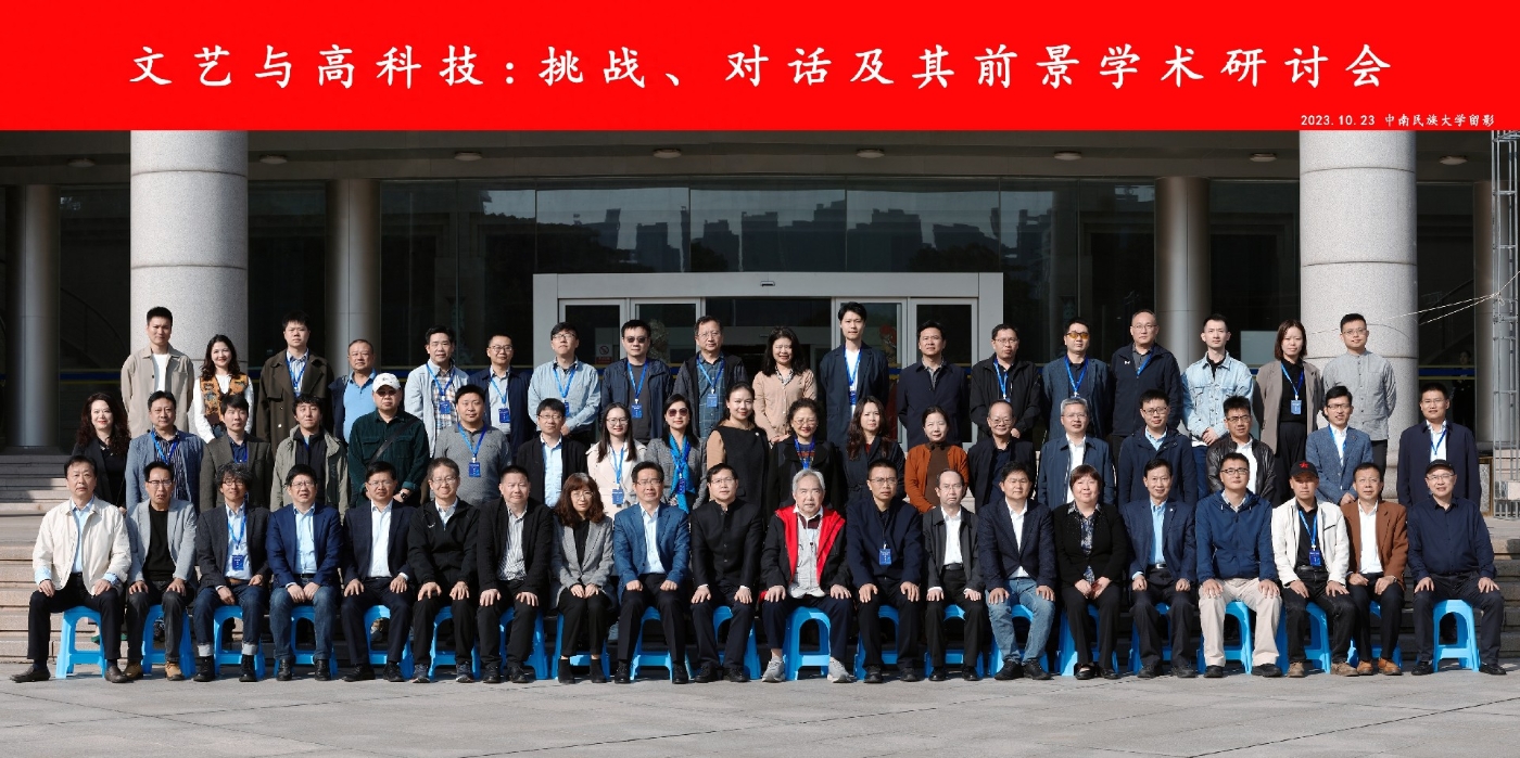 文藝與高科技活動合影 文藝與高科技活動合影