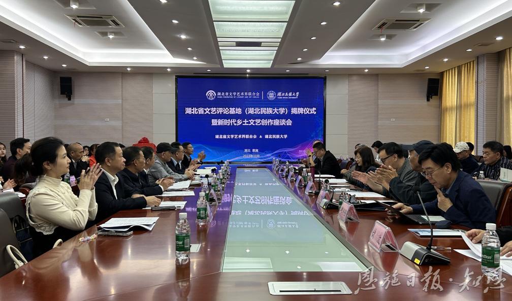 湖北文藝評論基地((湖北民族大學)揭牌 湖北文藝評論基地((湖北民族大學)揭牌